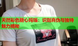 天然彩色糖心玛瑙：识别真伪与独特魅力揭秘
